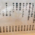 ちゃんぽん亭 一天愛 - 2024.12月  メニュー