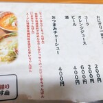 ちゃんぽん亭 一天愛 - 2024.12月  メニュー