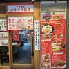 カミナリ飯店