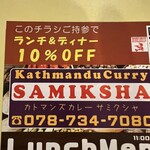 カトマンズカレー サミクシャ - 