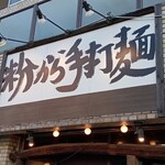 粉麺小屋 - 