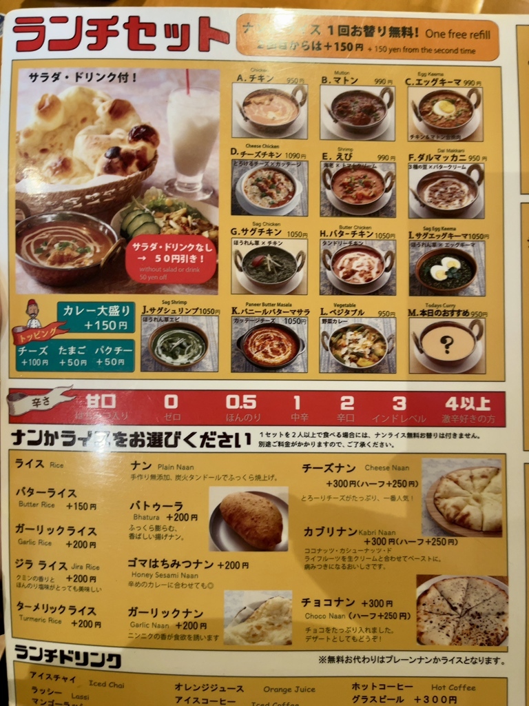 メニュー写真 : ナマステ食堂 - 大街道/インドカレー | 食べログ