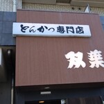 双葉 浦安本店 - 