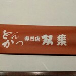 双葉 浦安本店 - 