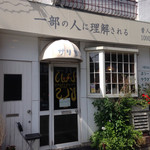 サリサリカリー - 