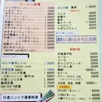 北国の味 ばんや - 昼の部メニュー