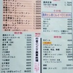 北国の味 ばんや - 夜の部メニュー