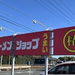 ラーメンショップ 椿 酒々井SP前店 - お店外看板