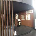 亀鶴庵 - 