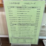 つちはしフーズ - メニュー表