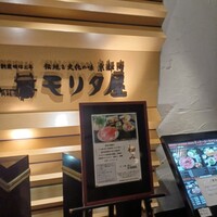 モリタ屋 東京丸の内店 - 