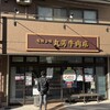 丸芳牛肉店