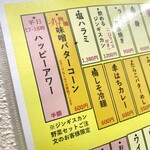 ジンギスカン羊はち - メニュー3