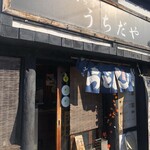 うちだや - お店
