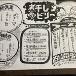 煮干しのビリー - 12/7 メニュー表