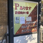 うちだや - Ｐあります