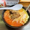 ラーメンの田