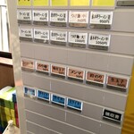 寺田家 - 券売機♡