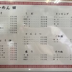 ラーメンの田 - 