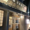 向井酒の店