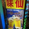 郭 政良 味仙 東京神田西口店