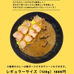 ジャパニーズ スパイス カリー ワッカ - メニュー。御店のX據り。