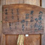 草喰 なかひがし - お竈はんの御飯に　炭火の肴を　山野草も添えて