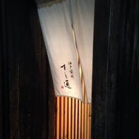 江戸前鮓 すし通 - 