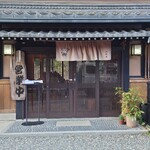 くつきそば 永昌庵 - 