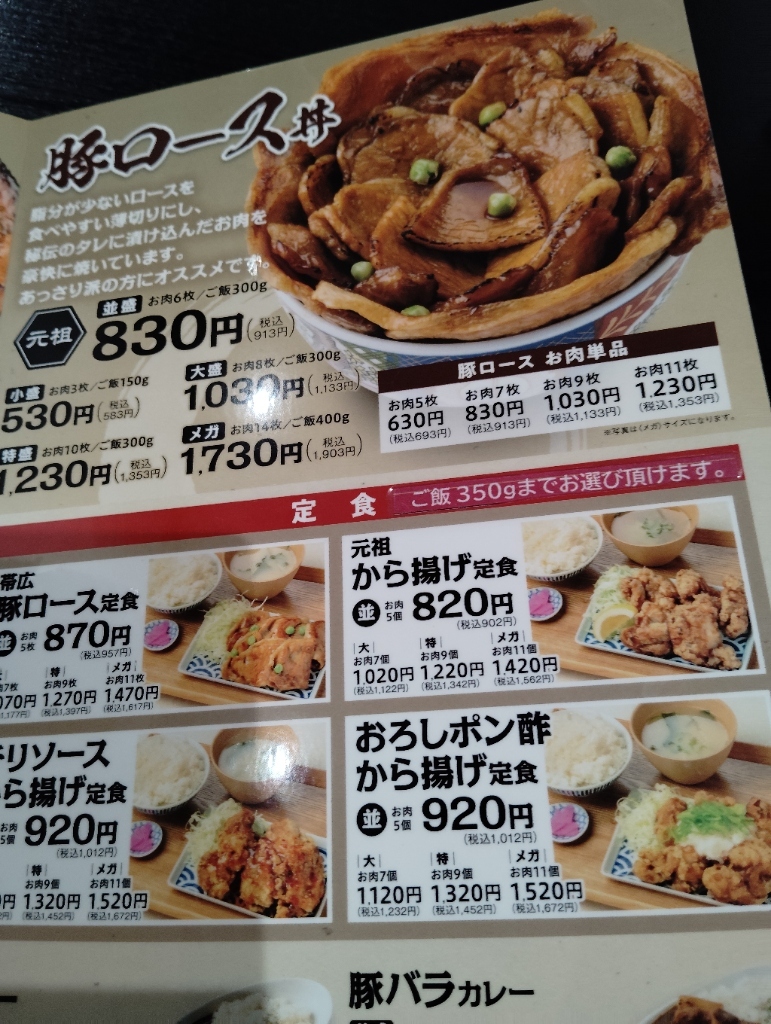 メニュー写真 : 元祖豚丼屋 TONTON 山科西金ケ崎店 - 椥辻/豚丼 | 食べログ