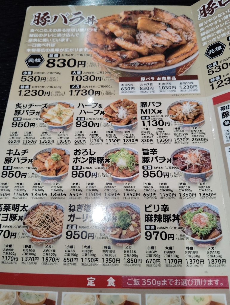 メニュー写真 : 元祖豚丼屋 TONTON 山科西金ケ崎店 - 椥辻/豚丼 | 食べログ