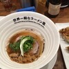 世界一暇なラーメン屋