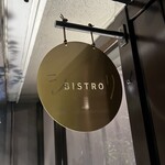 ビストロ シュハリ - 