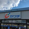 カワチ薬品 高崎駅東店