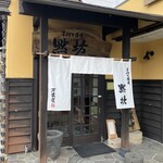 黙坊 - 外観