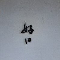 好日 - 控え目なエンブレムが。