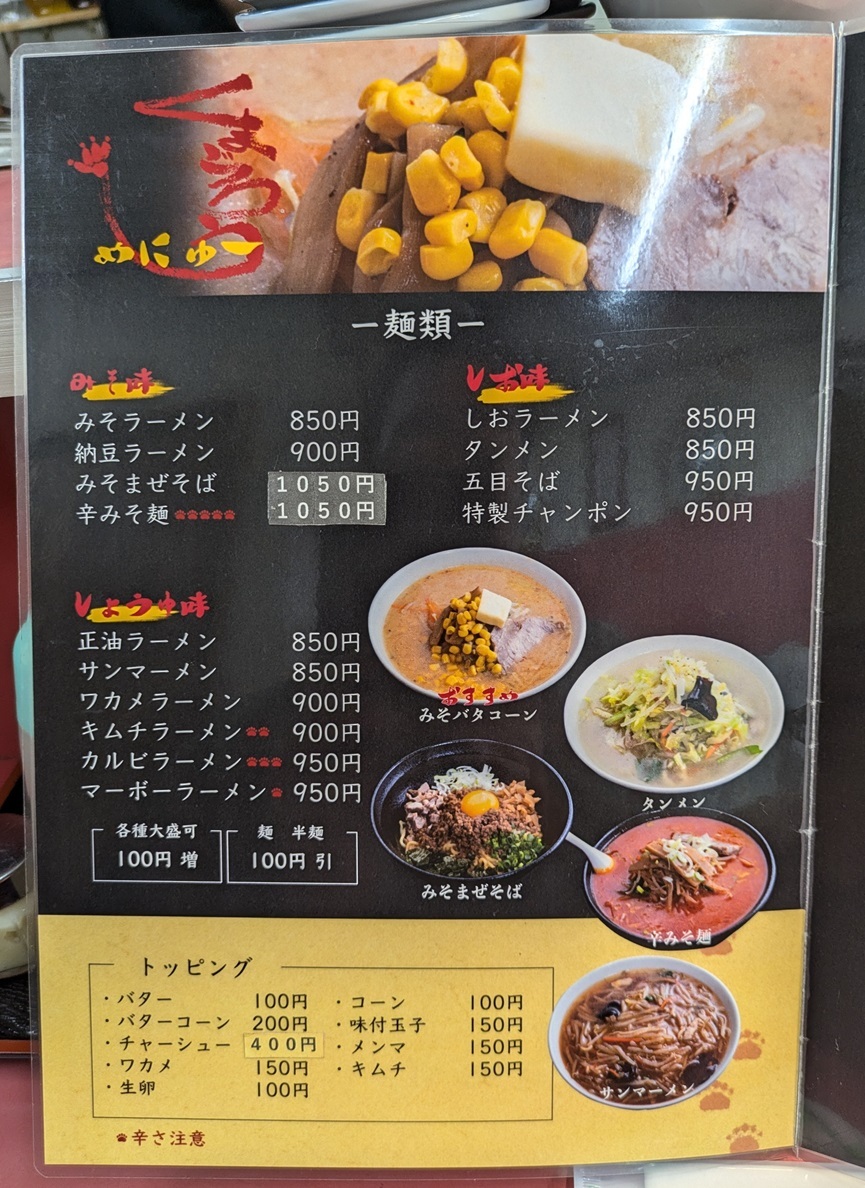 メニュー写真 : くまごろう - 川崎新町/ラーメン | 食べログ
