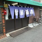 佐藤酒店 - 