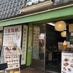 Ousama Jiapai Karuizawa Ten