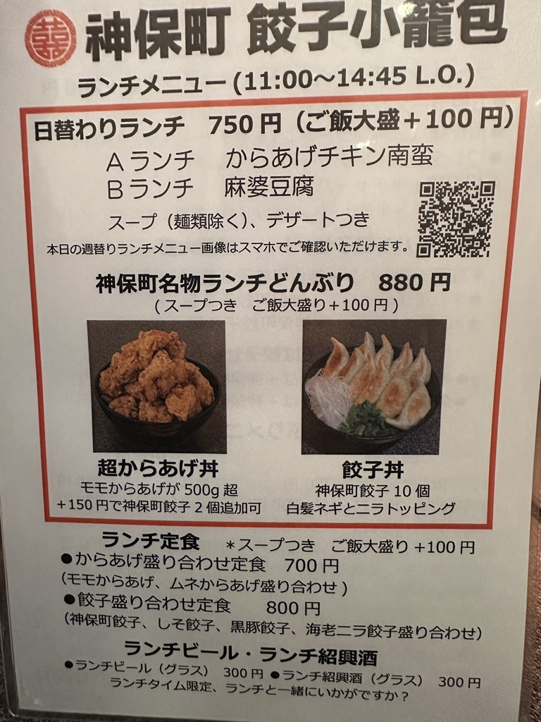 ちきちき様 ご確認ページ （メニュー写真 : 神保町餃子小籠包 - 神保町 