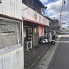 松本中華そば店