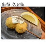 串喝久兵衛 - 
