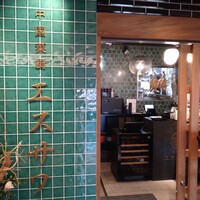 中国菜厨 エスサワダ 新丸ビル店 - 外観
