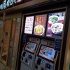 いろり庵きらく 川崎店