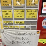 中華そば 紅蘭 - 