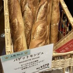 メゾンカイザー - 人気No.2 バゲットモンジュ