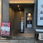 焼肉 AJITO 総本店 - 