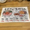 中華そば 牡丹 西宮店