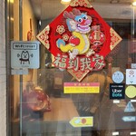 你好 恵馨閣 - 蒲田駅から約2分