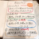 ビストロ アン ファミーユ - 本日のパスタメニュー